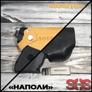 Кобура кожаная поясная для устройства «ДОБРЫНЯ» на выбор