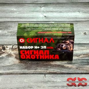 Сигнальный резьбовой патрон «НАБОР СИГНАЛ ОХОТНИКА № 3» (пластик)